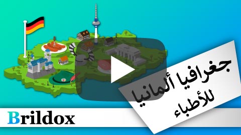 فيديو حول الموضوع على قناة اليوتيوب