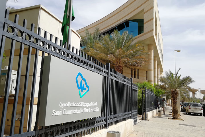 الهيئة السعودية للتخصصات الطبية