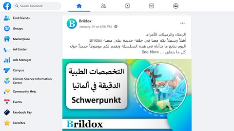 انتقل إلى مجموعة الفيسبوك