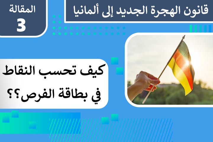 حساب النقاط في بطاقة الفرص
