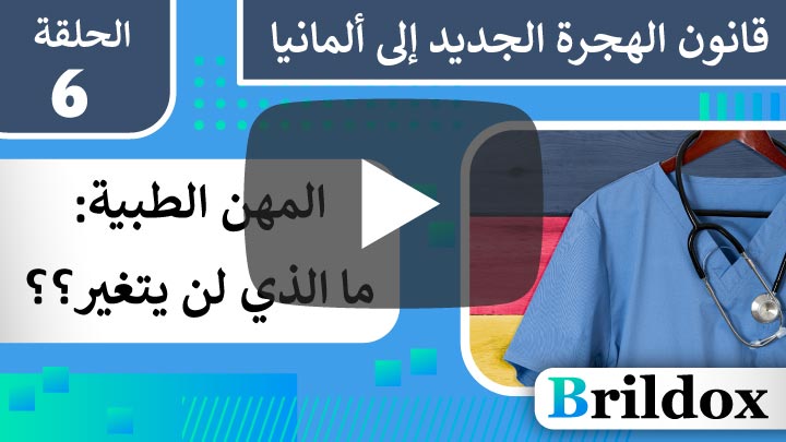 تطبيق القانون الجديد على سفر الأطباء والصيادلة