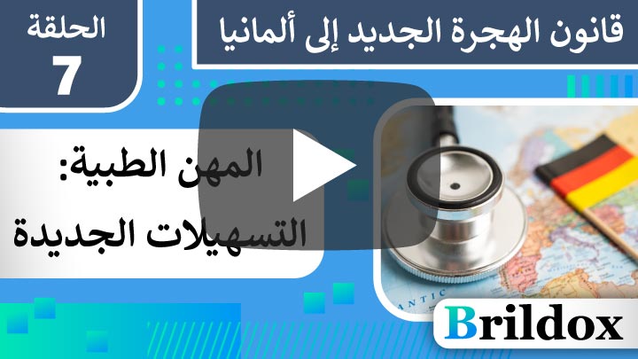 التسهيلات المتاحة لسفر الأطباء والصيادلة