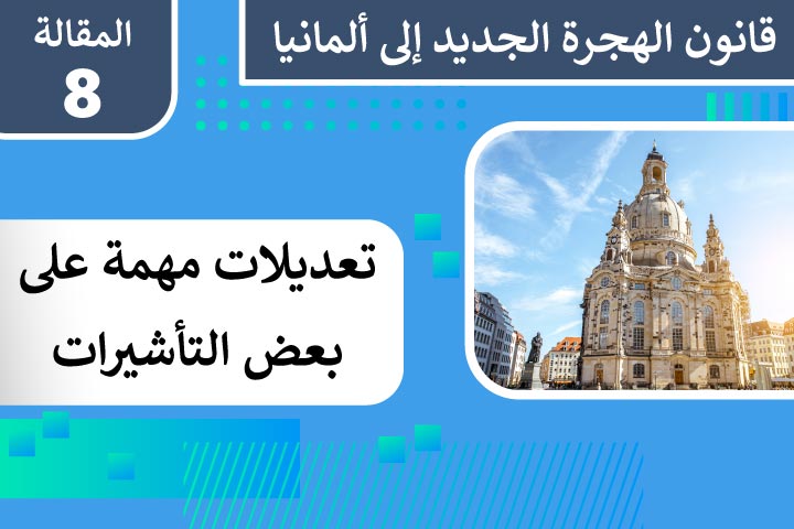 التعديلات على التأشيرات السابقة
