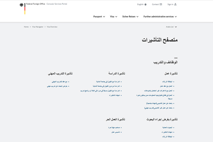 تعليمات التأشيرة على موقع السفارة الألمانية في بيروت تعليمات التأشيرة على موقع السفارة الألمانية في بيروت
