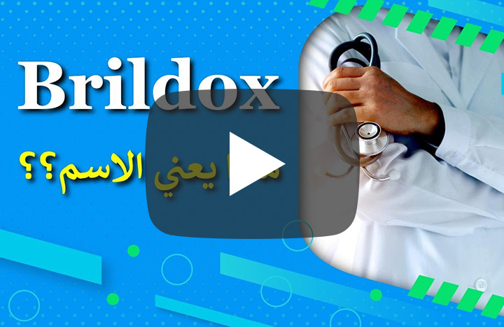 ماذا تعني تسمية Brildox؟